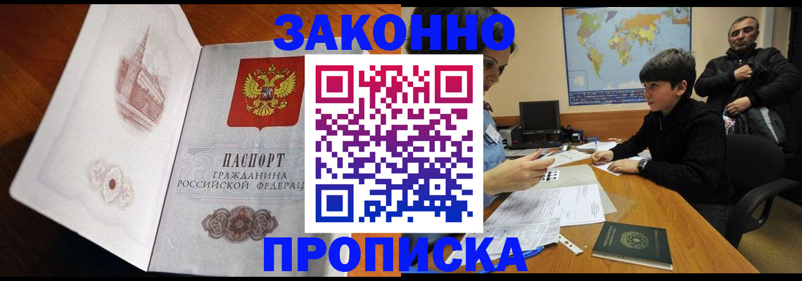 прописка гарантия в Новопавловске