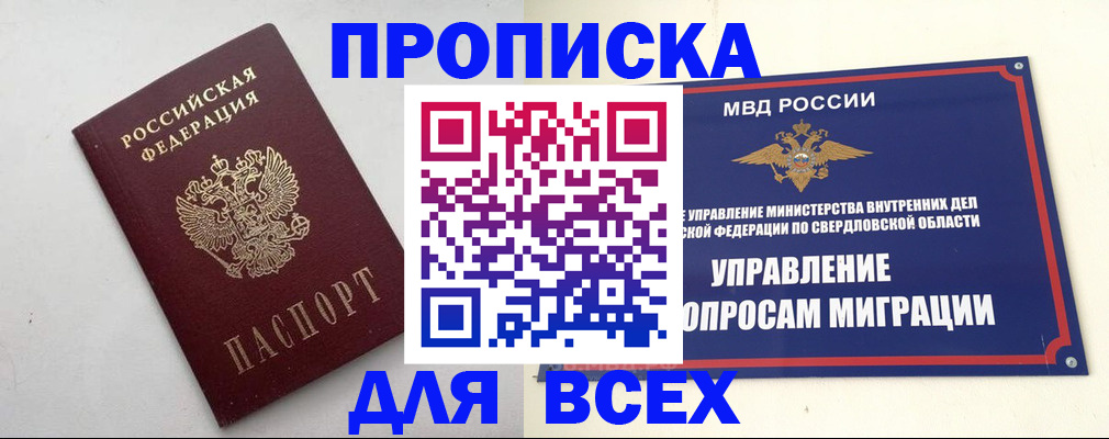 прописка 2025 в Новопавловске